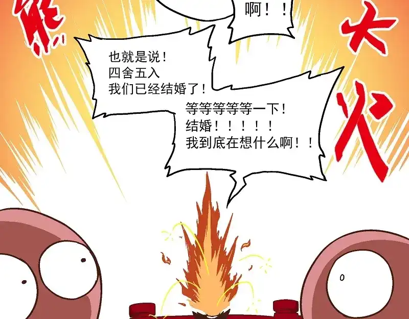 《非人学园》新春番外-6 烟花 第7页