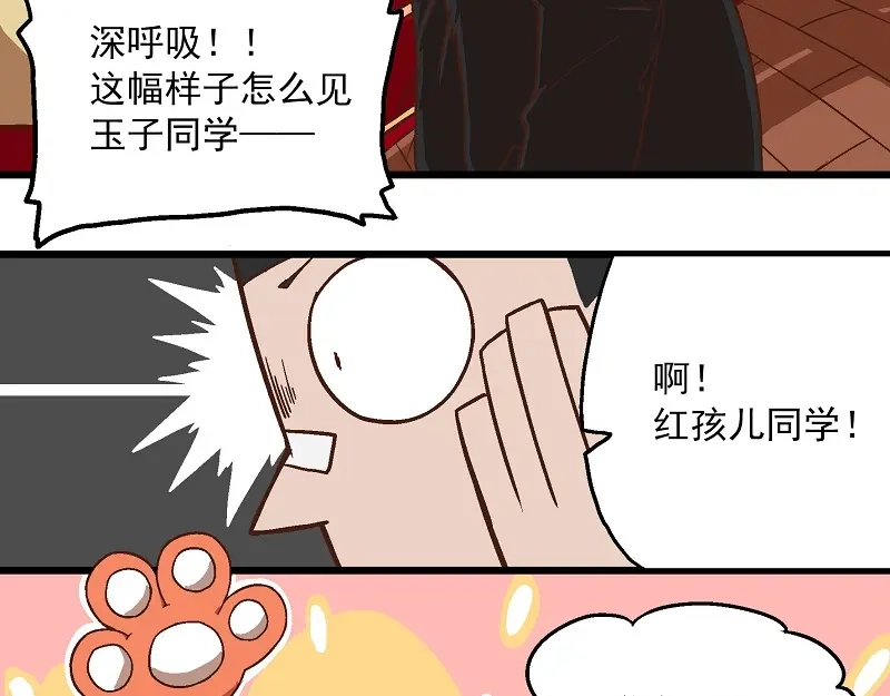 《非人学园》新春番外-6 烟花 第10页