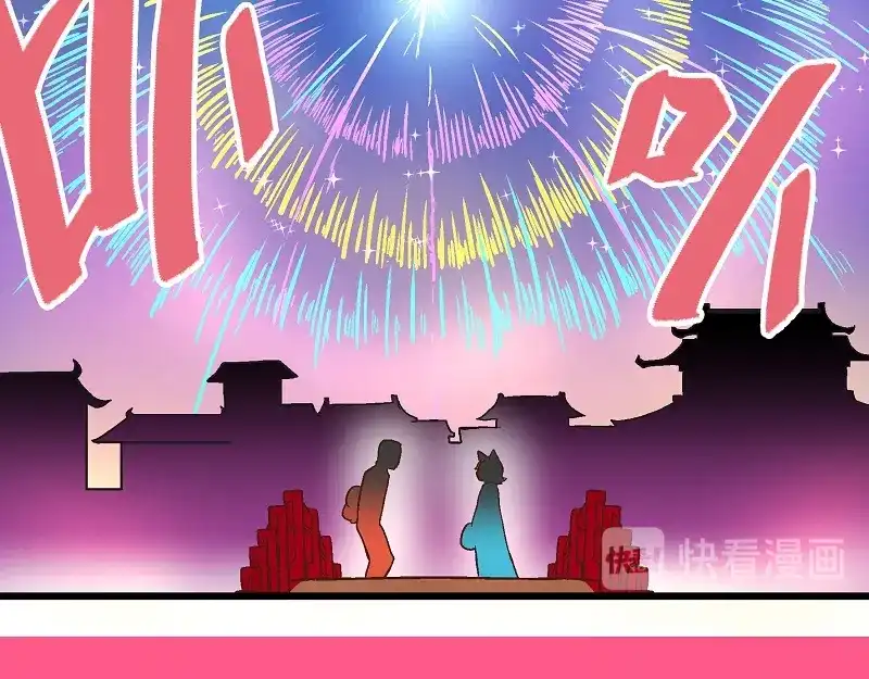 《非人学园》新春番外-6 烟花 第14页