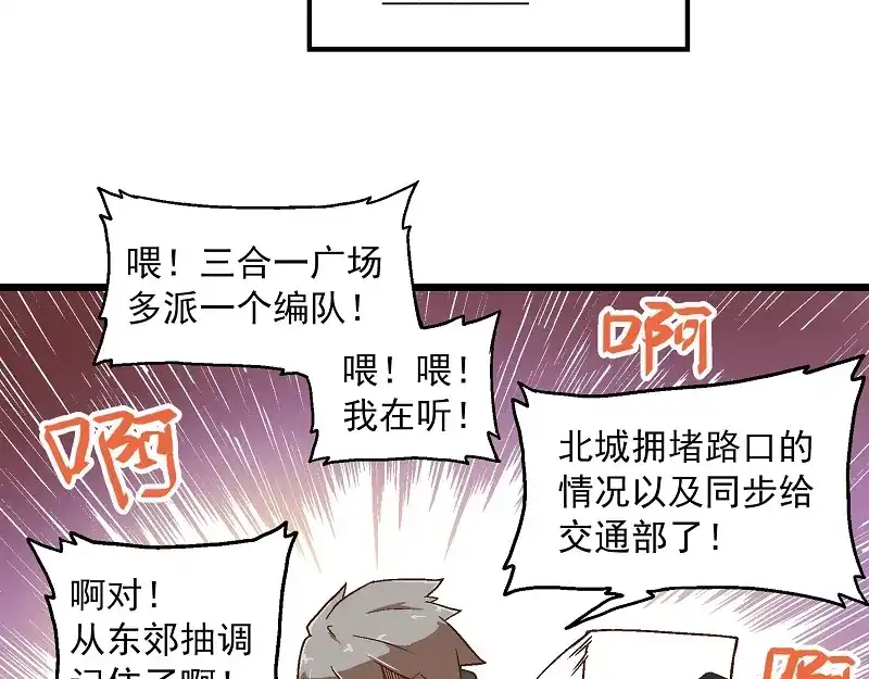 《非人学园》新春番外-8 新春快乐 第4页