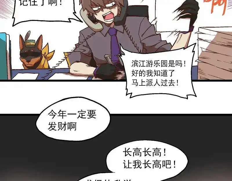 《非人学园》新春番外-8 新春快乐 第5页