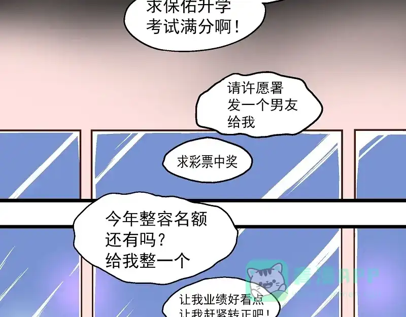 《非人学园》新春番外-8 新春快乐 第6页