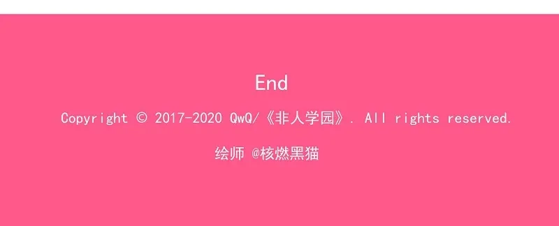 《非人学园》新春番外-8 新春快乐 第14页