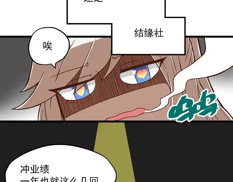《非人学园》新春番外-8 新春快乐 第8页