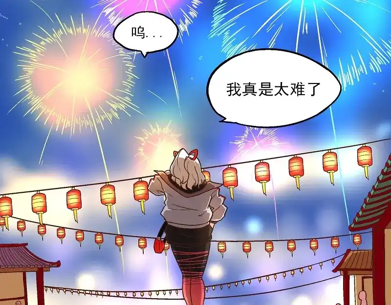 《非人学园》新春番外-8 新春快乐 第12页