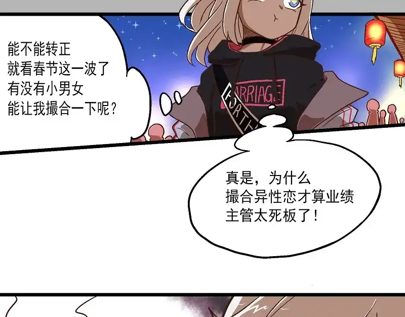 《非人学园》新春番外-8 新春快乐 第10页