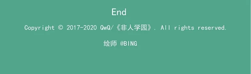 《非人学园》新年新气象-8 写诗 第10页