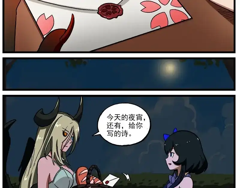《非人学园》新年新气象-8 写诗 第7页