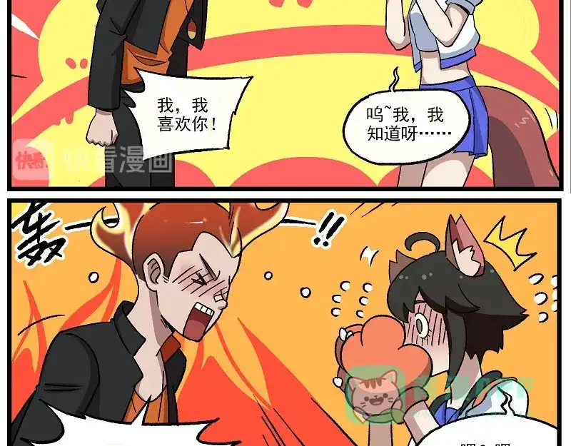 《非人学园》新年新气象-11 果然还是豆豆 第6页
