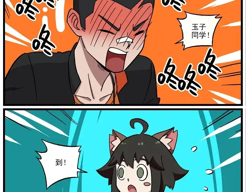 《非人学园》新年新气象-11 果然还是豆豆 第4页