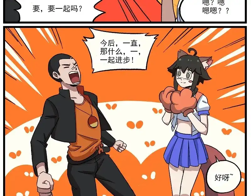 《非人学园》新年新气象-11 果然还是豆豆 第7页