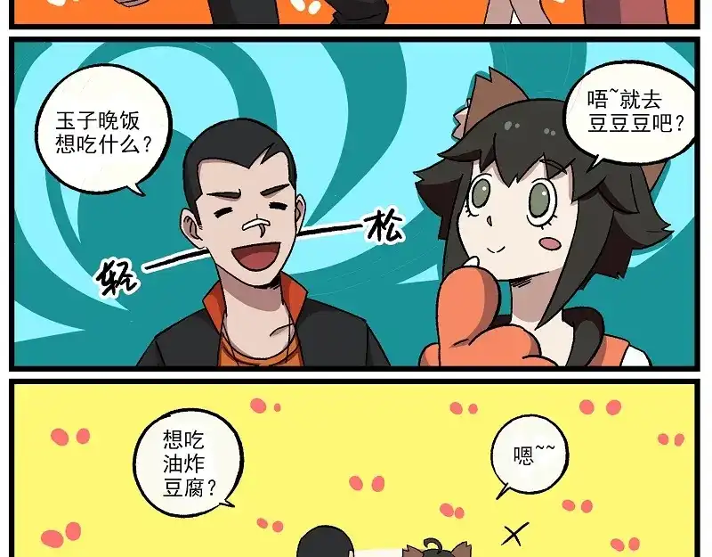 《非人学园》新年新气象-11 果然还是豆豆 第8页