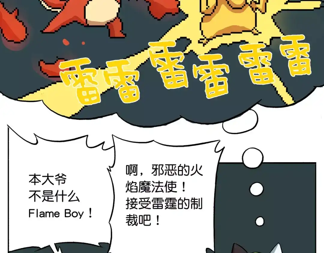 《非人学园》第35话 神奇OX训练师 第7页