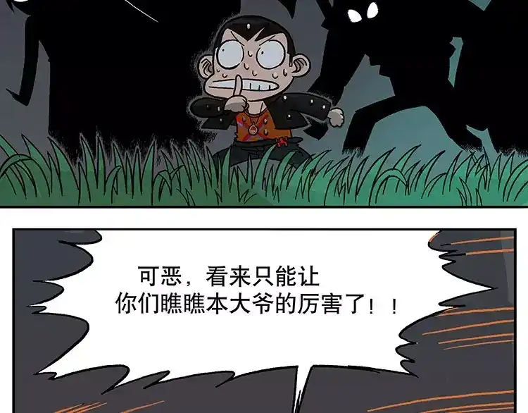 《非人学园》首测番外②：大家一起玩游戏2 第17页