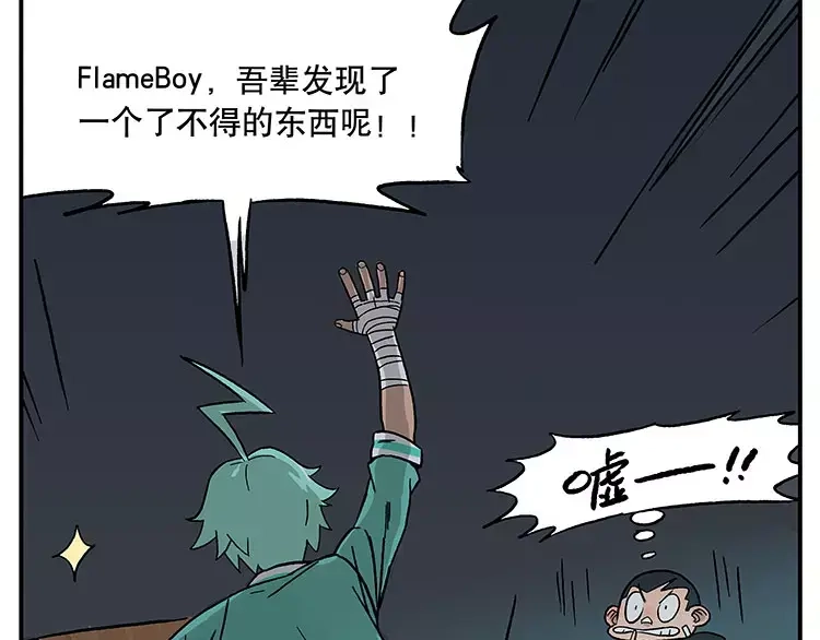 《非人学园》首测番外②：大家一起玩游戏2 第15页