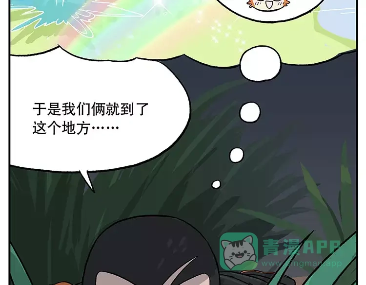 《非人学园》首测番外②：大家一起玩游戏2 第11页