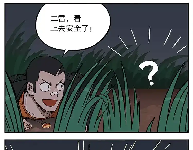《非人学园》首测番外②：大家一起玩游戏2 第13页