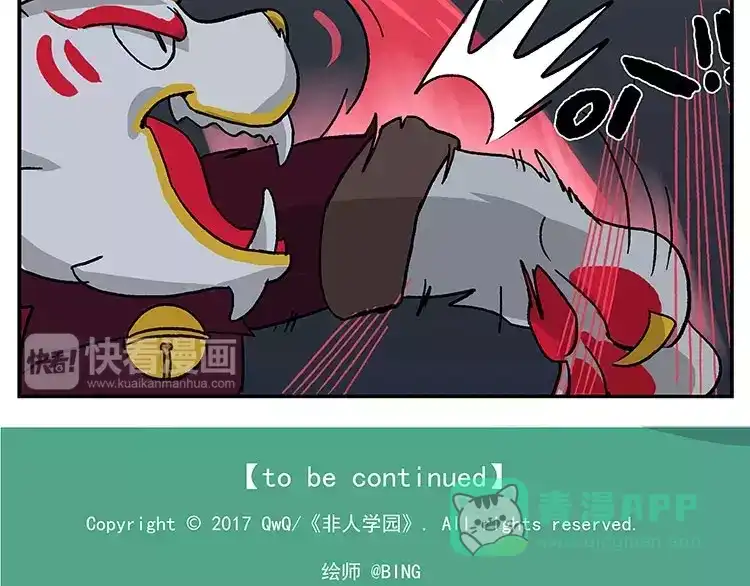 《非人学园》首测番外②：大家一起玩游戏2 第21页