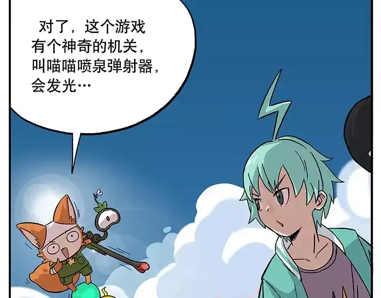 《非人学园》首测番外②：大家一起玩游戏2 第7页