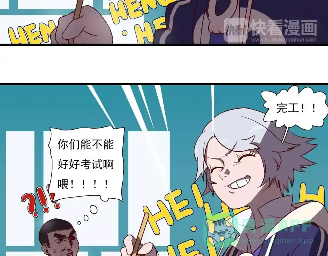《非人学园》第48话 考试周 第11页
