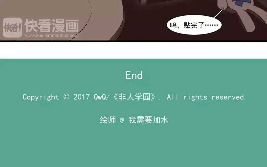 《非人学园》第51话 沉默的爱 第12页