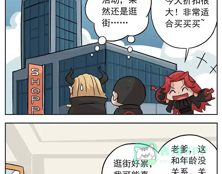 《非人学园》元旦番外② 人到中年 第11页