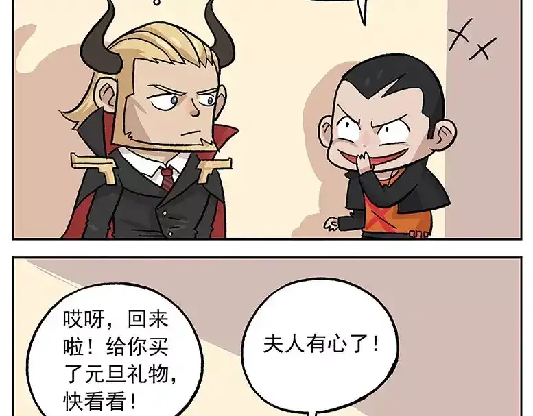 《非人学园》元旦番外② 人到中年 第2页