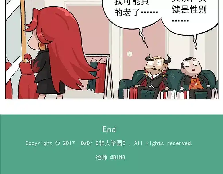 《非人学园》元旦番外② 人到中年 第12页