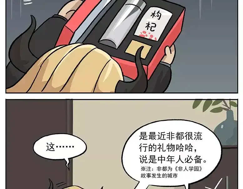 《非人学园》元旦番外② 人到中年 第4页