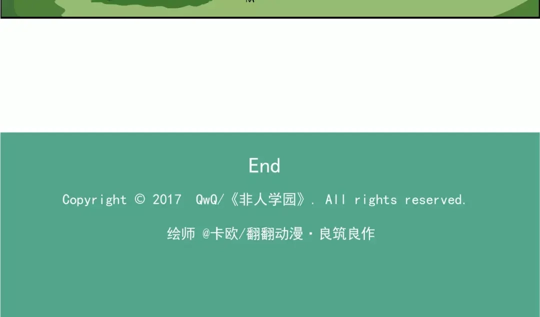 《非人学园》第63话 不打不相识（2） 第12页