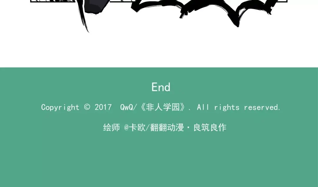 《非人学园》第64话 命中注定 第13页