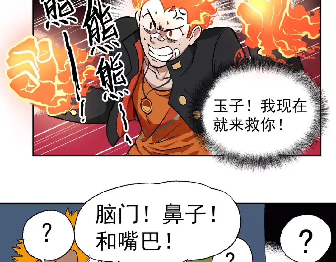 《非人学园》第64话 命中注定 第8页