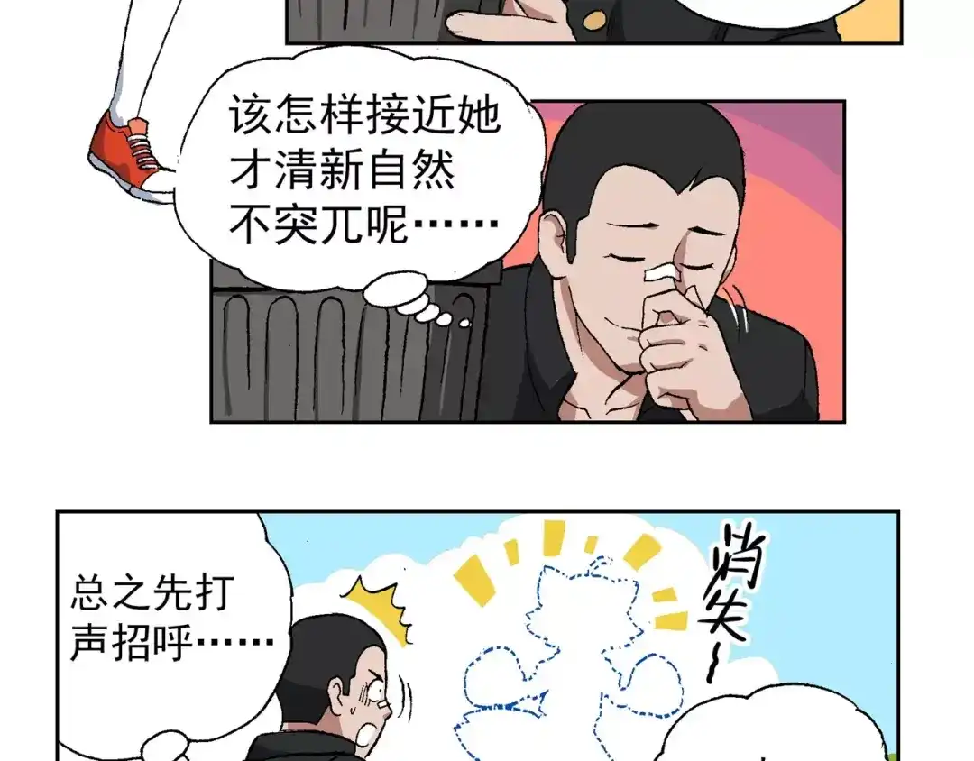 《非人学园》第64话 命中注定 第4页