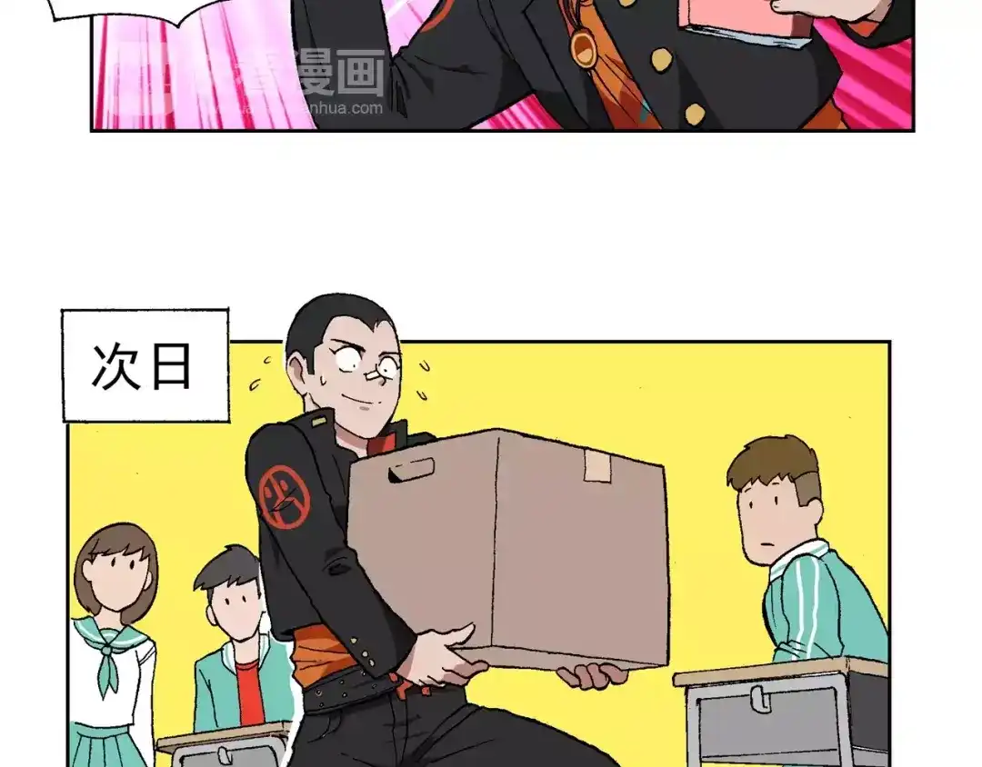 《非人学园》第65话 撩妹宝典 第7页