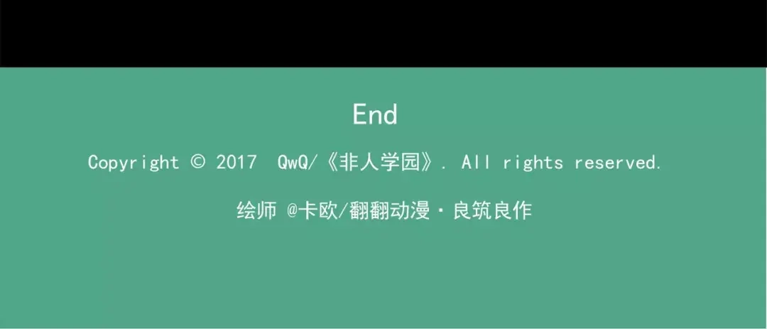《非人学园》第67话 剑走偏锋② 第19页