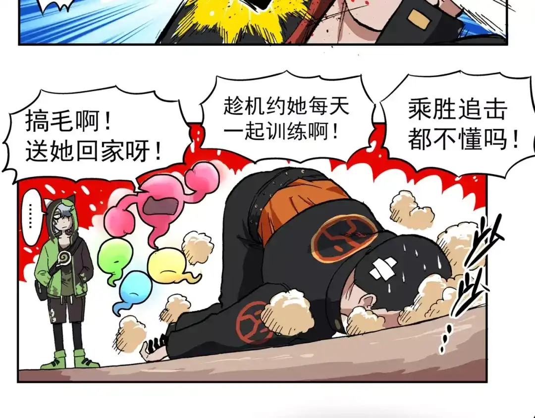 《非人学园》第67话 剑走偏锋② 第15页