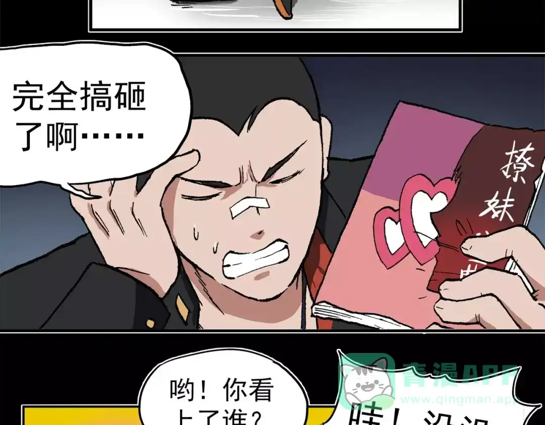 《非人学园》第67话 剑走偏锋② 第6页