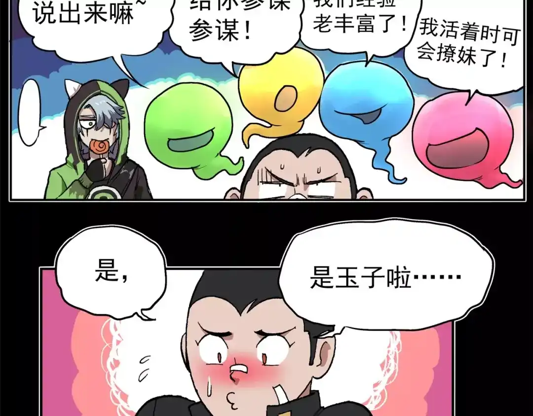 《非人学园》第67话 剑走偏锋② 第8页