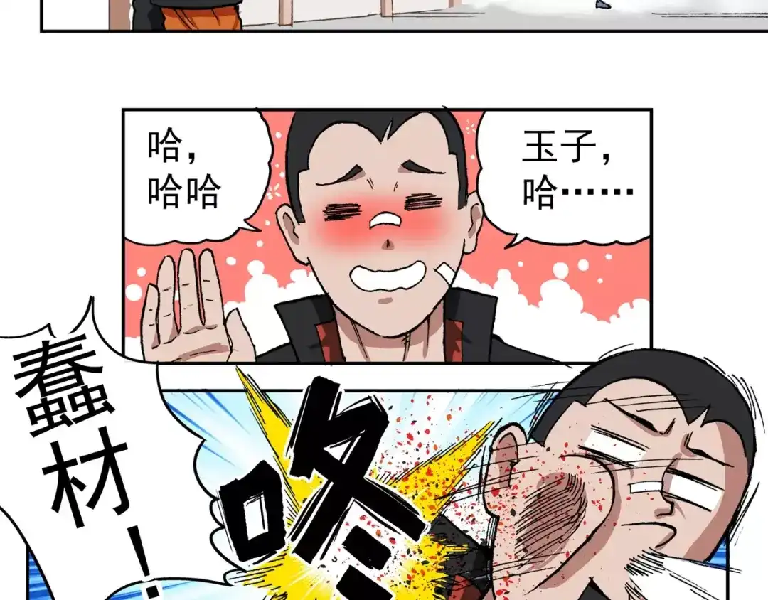 《非人学园》第67话 剑走偏锋② 第14页