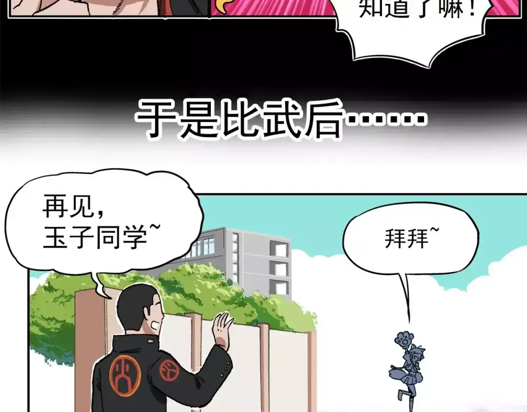 《非人学园》第67话 剑走偏锋② 第13页