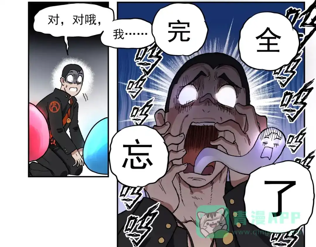 《非人学园》第67话 剑走偏锋② 第16页