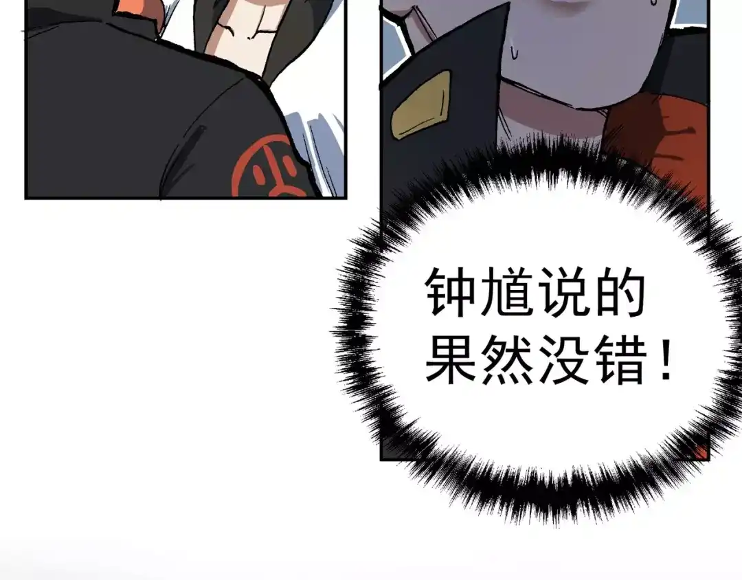 《非人学园》第67话 剑走偏锋② 第3页
