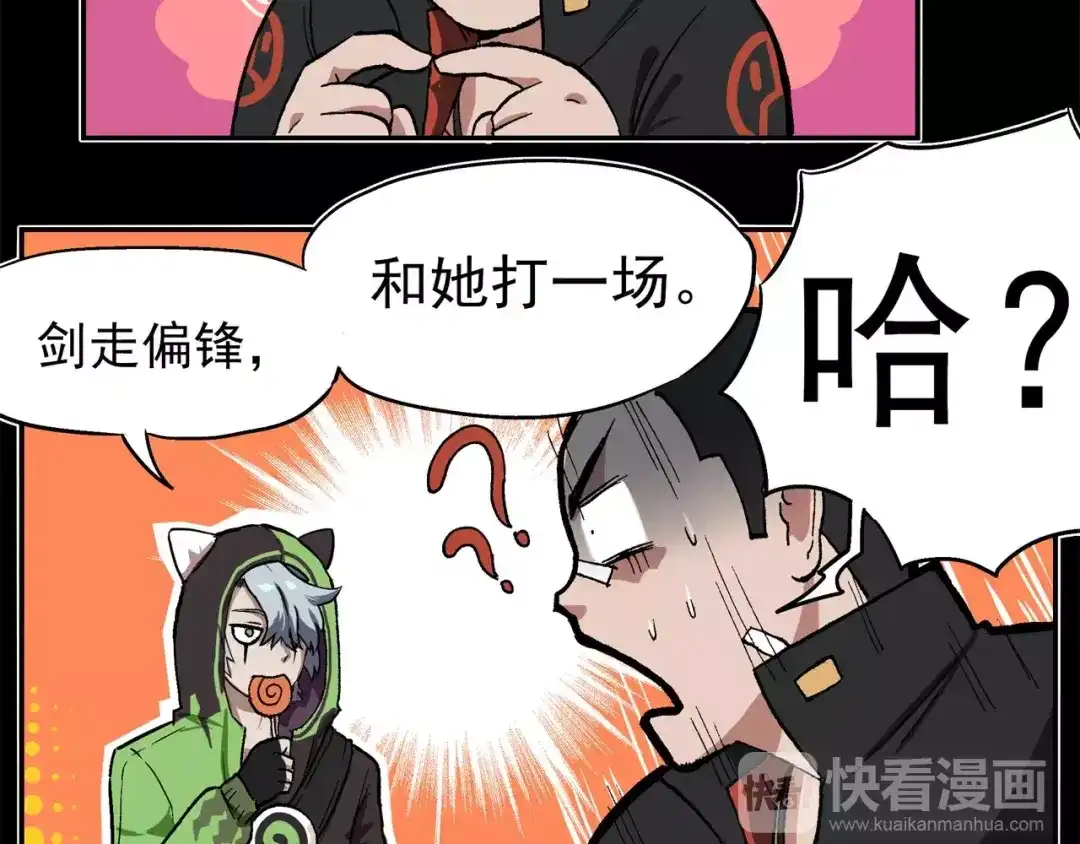 《非人学园》第67话 剑走偏锋② 第9页