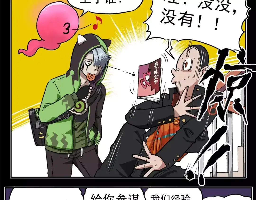 《非人学园》第67话 剑走偏锋② 第7页