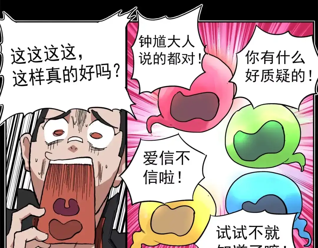 《非人学园》第67话 剑走偏锋② 第12页