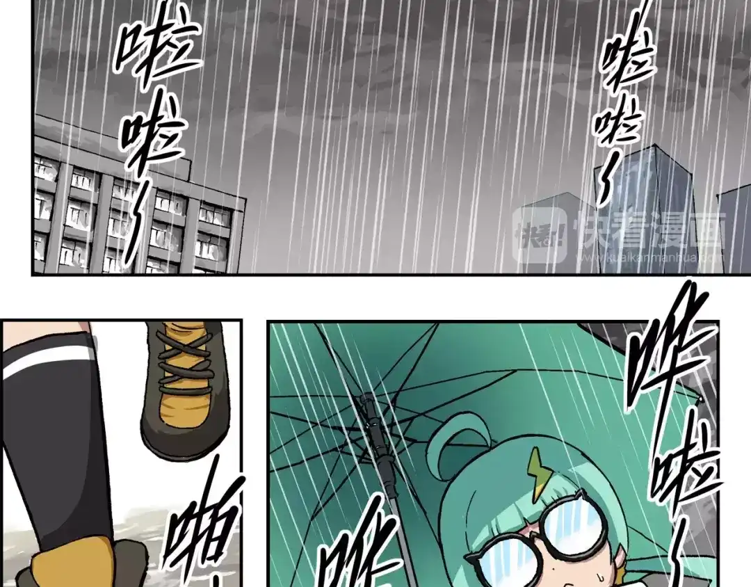 《非人学园》第76话 下雨天 第2页