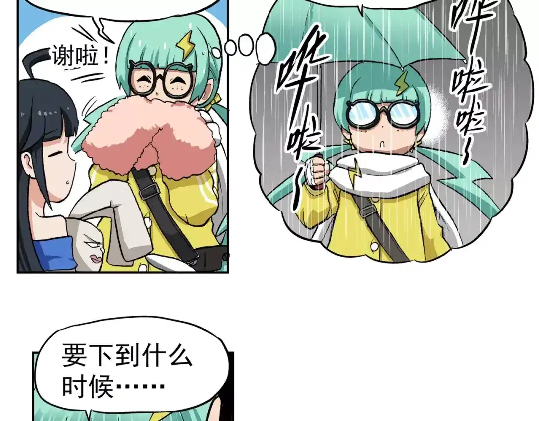 《非人学园》第76话 下雨天 第5页