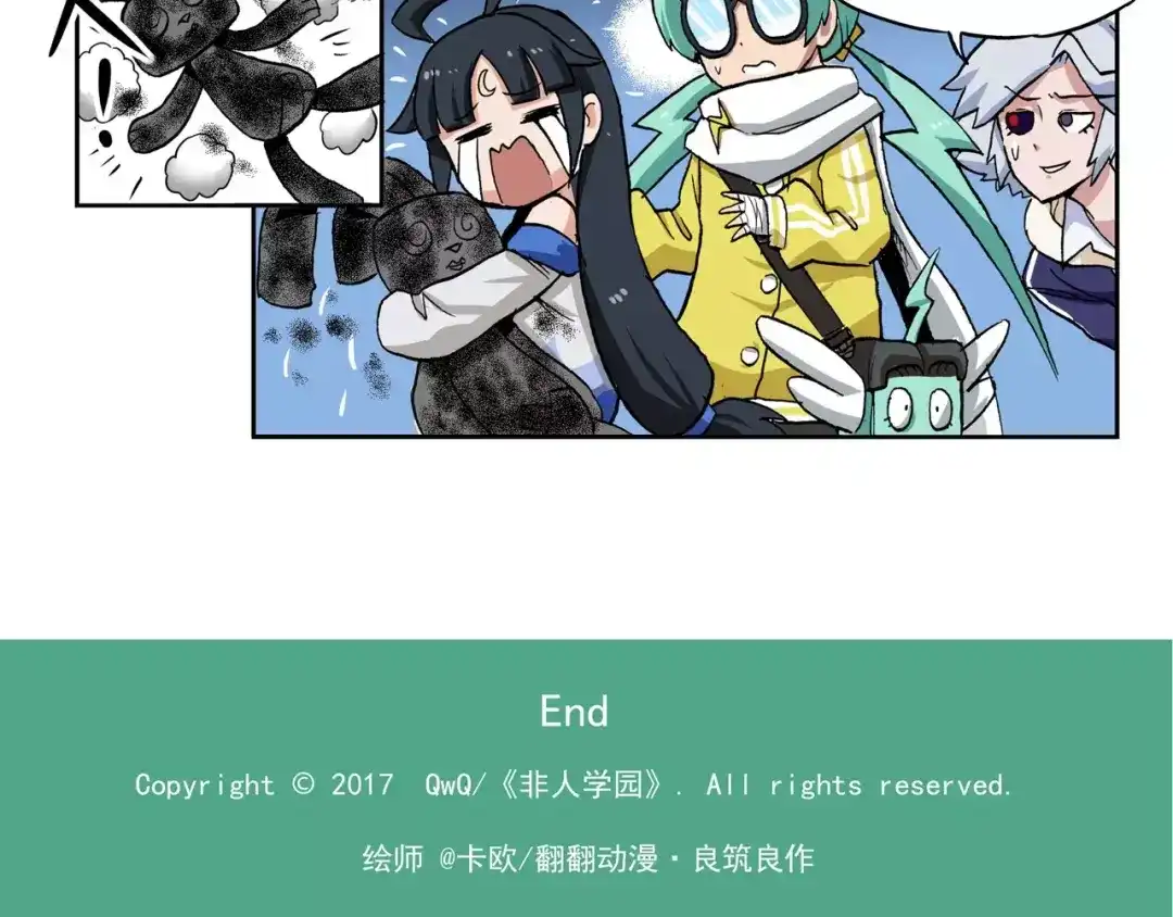 《非人学园》第76话 下雨天 第17页
