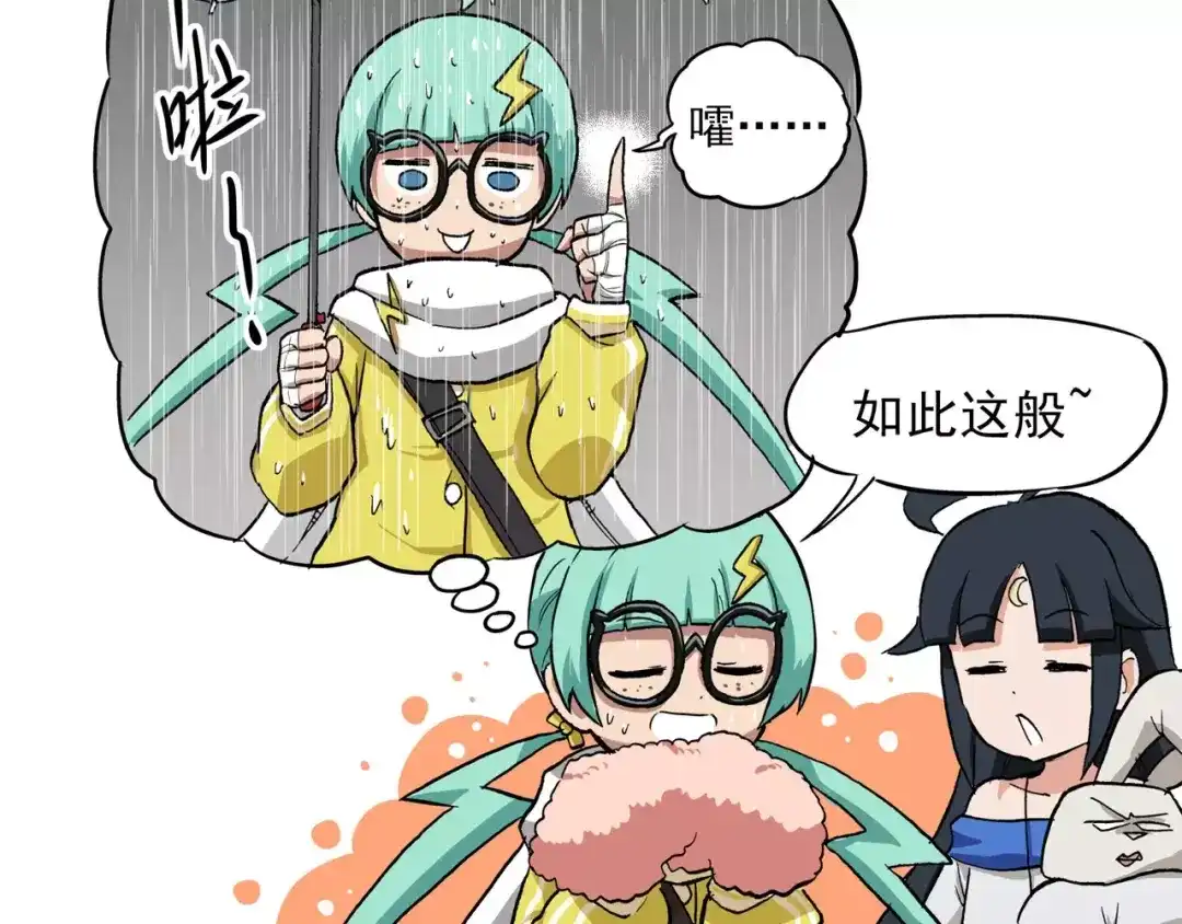 《非人学园》第76话 下雨天 第8页
