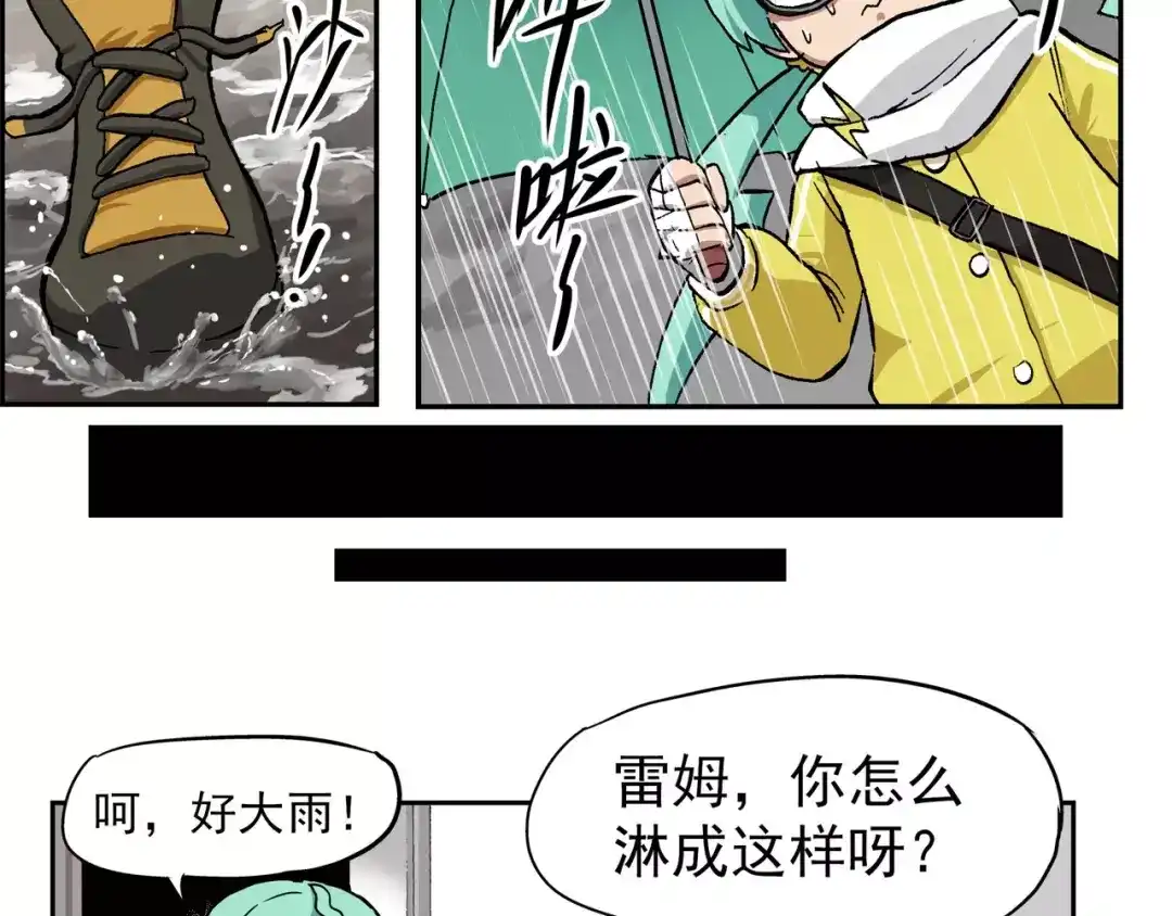 《非人学园》第76话 下雨天 第3页